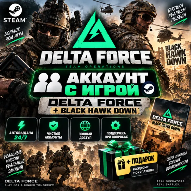👥Аккаунт с игрой Steam🎮Delta Force🎮Автовыдача 24/7+Подарок