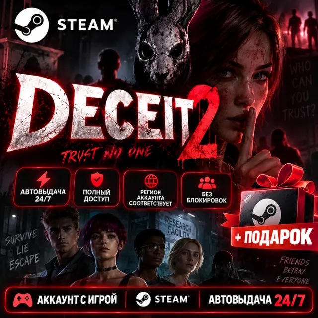 👥Аккаунт с игрой Steam🎮Deceit 2🎮Автовыдача 24/7+Подарок