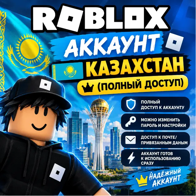 Аккаунт Roblox с Подпиской + ROBUX ПОДАРОК (Полный доступ)