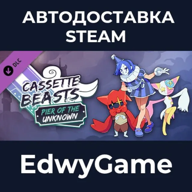 Cassette Beasts: Pier of the Unknown · DLC STEAM GIFT · АВТОДОСТАВКА