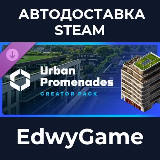Cities: Skylines II - Creator Pack: Urban Promenades · DLC STEAM GIFT · АВТОДОСТАВКА