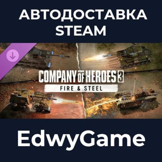 Company of Heroes 3: Fire &amp; Steel · DLC STEAM GIFT · АВТОДОСТАВКА