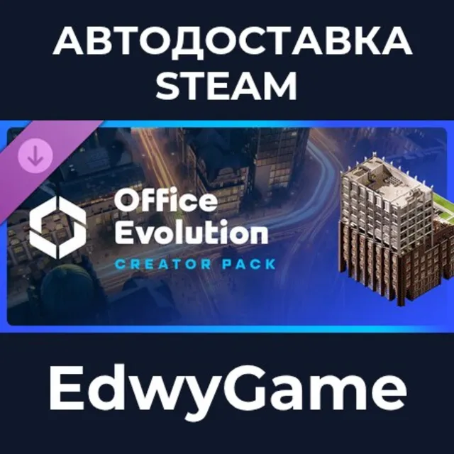Cities: Skylines II - Creator Pack: Office Evolution · DLC STEAM GIFT · АВТОДОСТАВКА