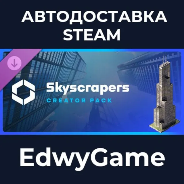 Cities: Skylines II - Creator Pack: Skyscrapers · DLC STEAM GIFT · АВТОДОСТАВКА
