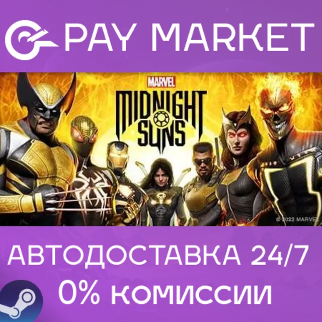 🔑Marvel's Midnight Suns | Steam ключ Россия/СНГ+GLOBAL🌏