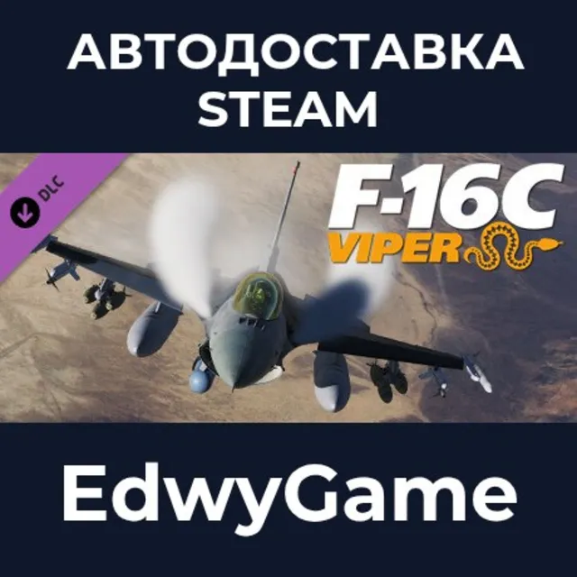 DCS: F-16C · DLC STEAM GIFT · АВТОДОСТАВКА