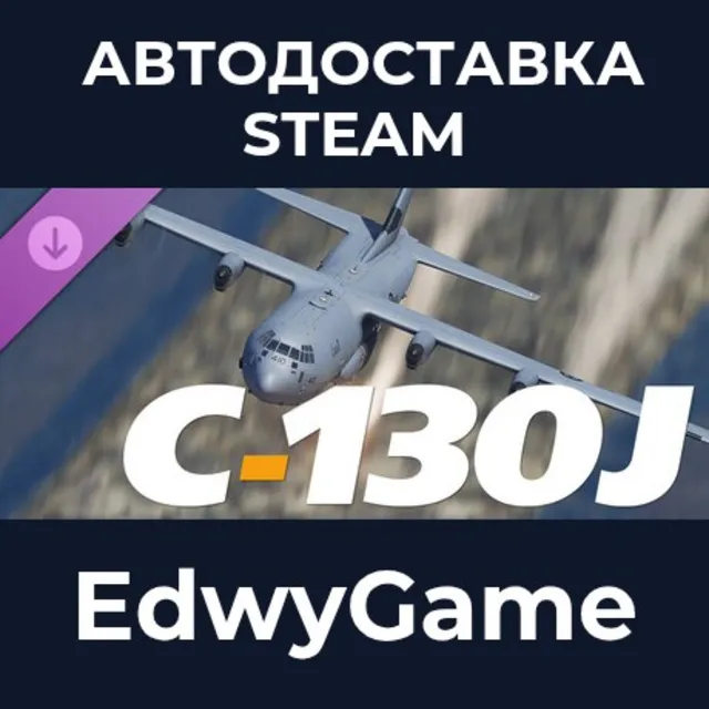 DCS: C-130J · DLC STEAM GIFT · АВТОДОСТАВКА