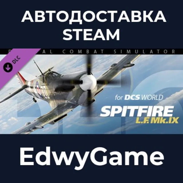DCS: Spitfire LF Mk IX · DLC STEAM GIFT · АВТОДОСТАВКА