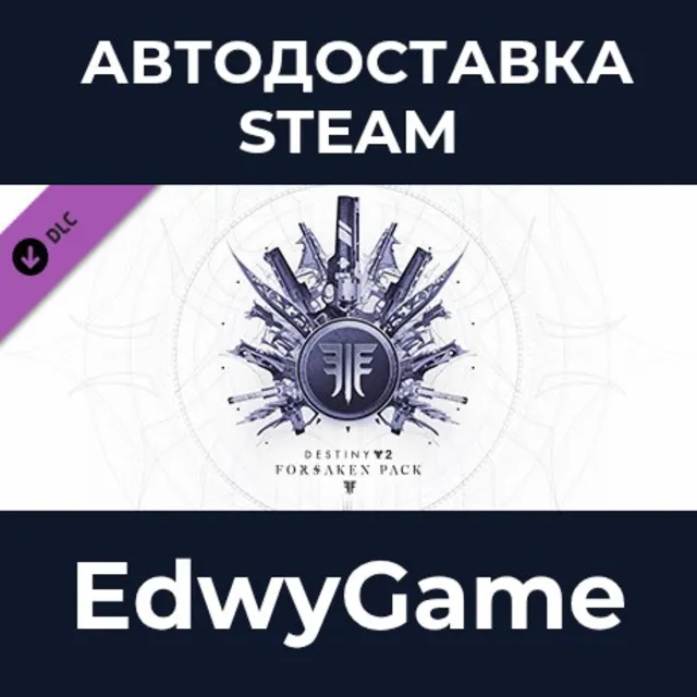 Destiny 2: Forsaken Pack · DLC STEAM GIFT · АВТОДОСТАВКА