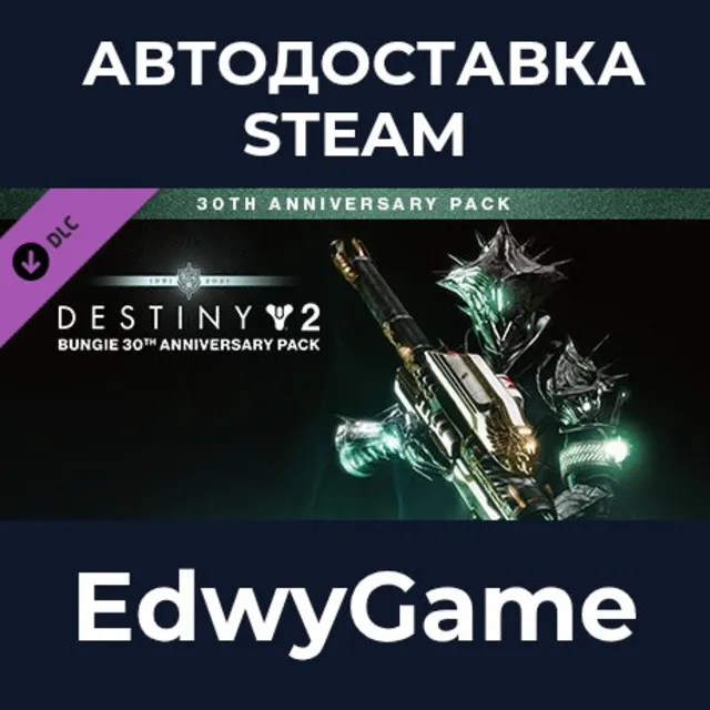 Destiny 2: Bungie 30th Anniversary Pack · DLC STEAM GIFT · АВТОДОСТАВКА