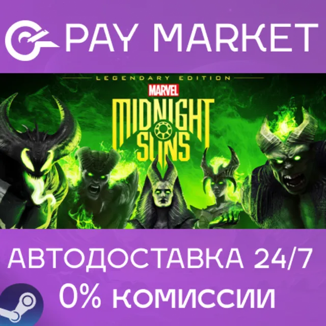 🔑Marvel's Midnight Suns Legendary Edition | Steam ключ Россия/СНГ+GLOBAL🌏