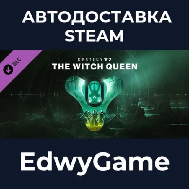 Destiny 2: The Witch Queen · DLC STEAM GIFT · АВТОДОСТАВКА
