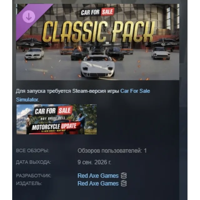 Car For Sale Simulator - Classic Pack DLC АВТОДОСТАВКА STEAM РОССИЯ МГНОВЕННО