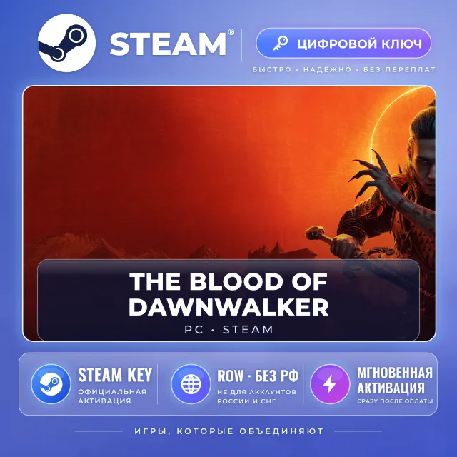 The Blood of Dawnwalker — Steam ключ (ROW, без РФ)