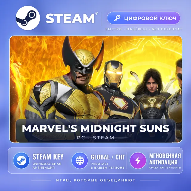 Marvel's Midnight Suns — Steam ключ (Global) · моментально