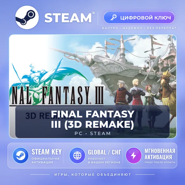 Final Fantasy III (3D Remake) — Steam ключ (Global)