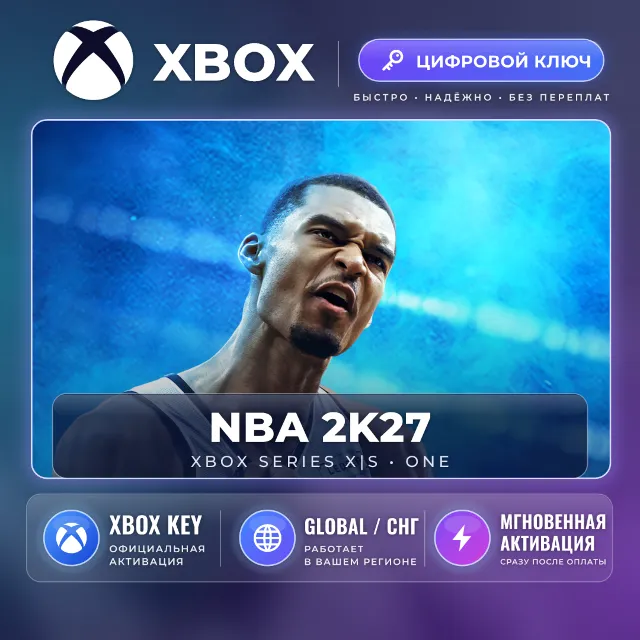 NBA 2K27 — Xbox ключ (Global) · моментально
