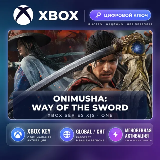 Onimusha: Way of the Sword — Xbox ключ (Global)