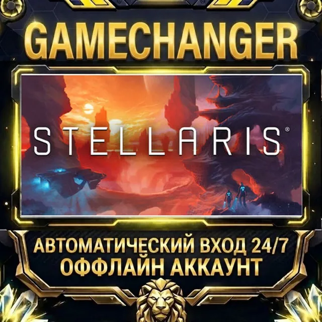 Stellaris ⚡ Steam ОФФЛАЙН-аккаунт | Автовыдача 24/7