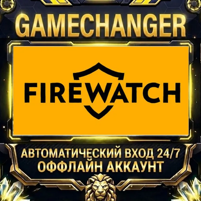 Firewatch ⚡ Steam ОФФЛАЙН-аккаунт | Автовыдача 24/7