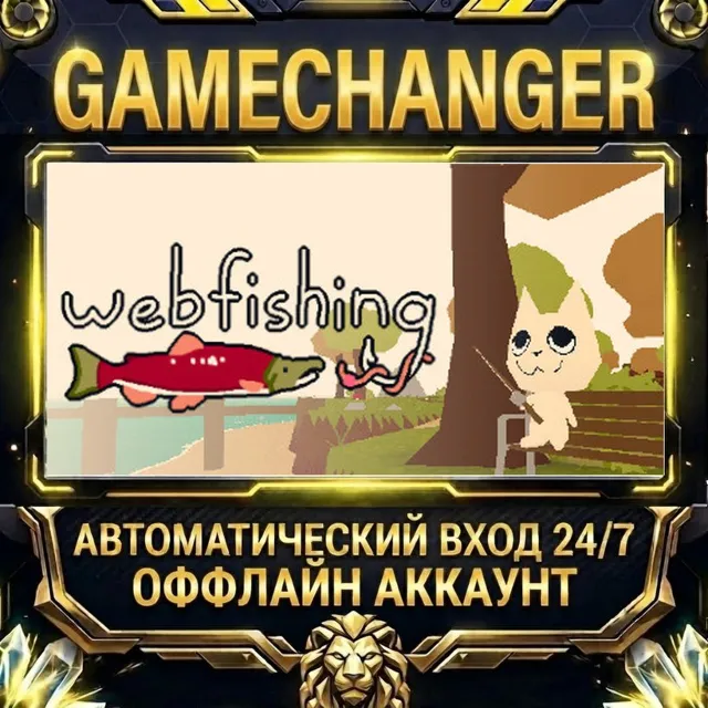 WEBFISHING ⚡ Steam ОФФЛАЙН-аккаунт | Автовыдача 24/7