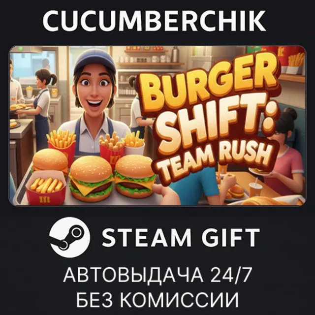 Burger Shift: Team Rush✅STEAM GIFT AUTO✅RU+МИР