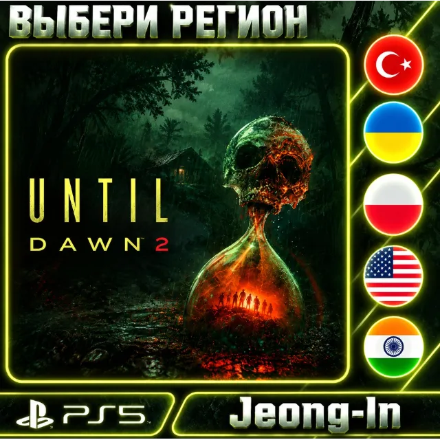 Until Dawn 2 • PS 5 • ВЫБОР РЕГИОНА • УКРАИНА, ТУРЦИЯ, США, ИНДИЯ, ПОЛЬША