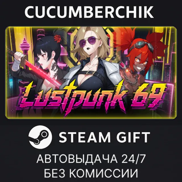 Lustpunk 69✅STEAM GIFT AUTO✅RU+МИР