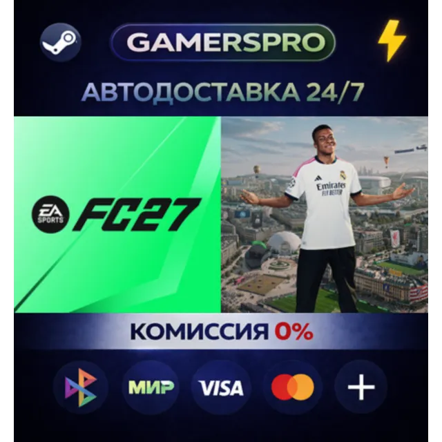 EA SPORTS FC™ 27 Ultimate Edition・ВЫБОР РЕГИОНА・STEAM GIFT АВТО・