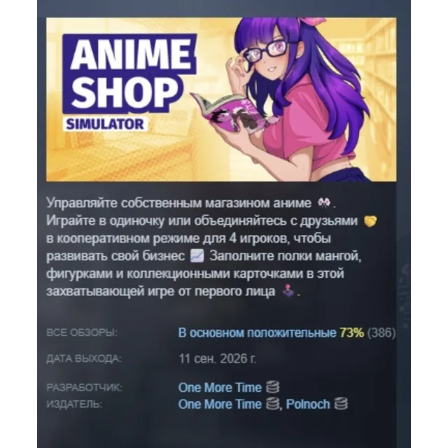 Anime Shop Simulator ✨ АВТОДОСТАВКА STEAM GLOBAL МГНОВЕННО ЛИЦЕНЗИЯ