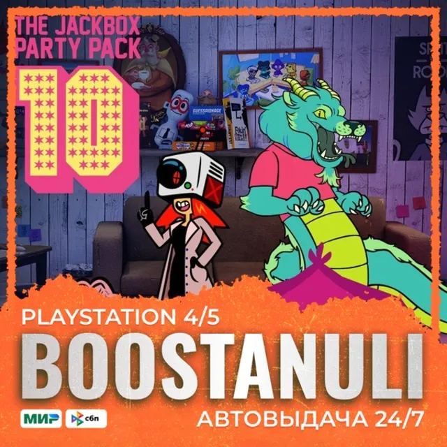 The Jackbox Party Pack 10 (PS4/PS5) — на ваш аккаунт PlayStation