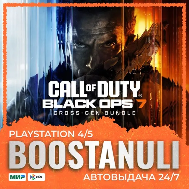 Call of Duty®: Black Ops 7 - Cross-Gen Bundle (PS5) — на ваш аккаунт PlayStation