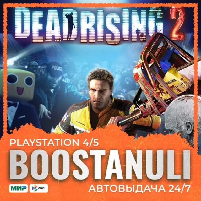 DEAD RISING 2 (PS4) — на ваш аккаунт PlayStation