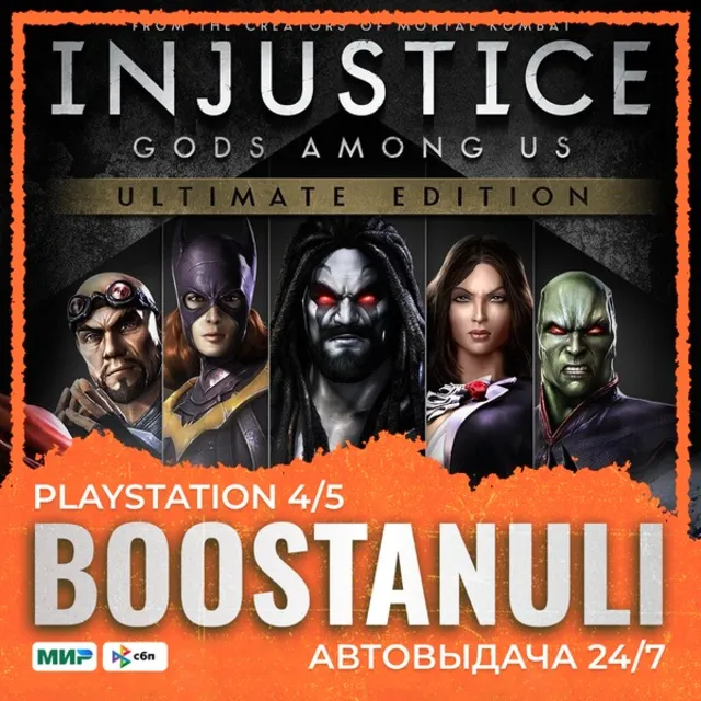 Injustice: Gods Among Us Ultimate Edition (PS4) — на ваш аккаунт PlayStation