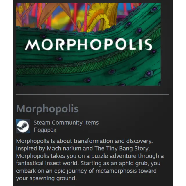 🎁 Россия + Мир | Morphopolis | Гифт | Steam