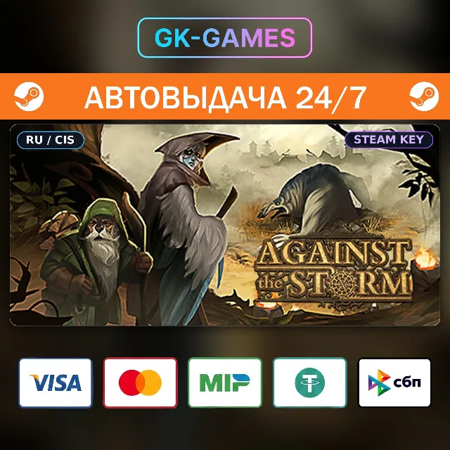 Against the Storm (КЛЮЧ) • STEAM / РФ+СНГ