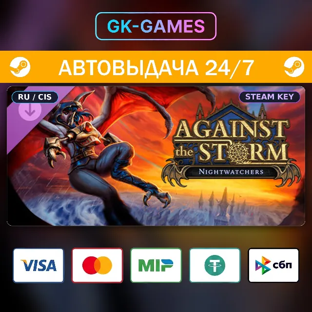 Against the Storm - Nightwatchers (КЛЮЧ) • STEAM / РФ+СНГ