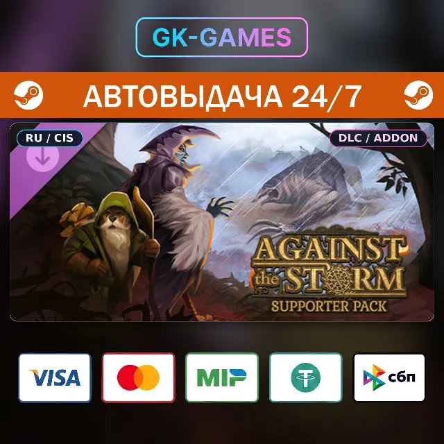 Against the Storm - Supporter Pack (КЛЮЧ) • STEAM / РФ+СНГ