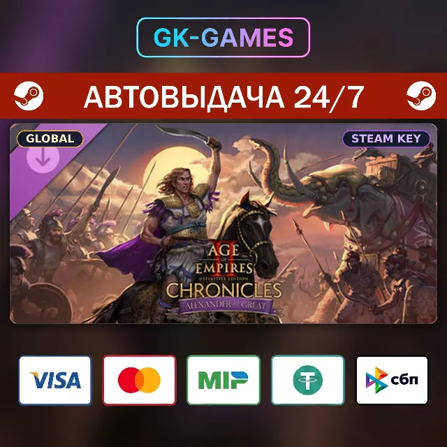 Age of Empires II: DE - Chronicles: Alexander the Great (КЛЮЧ) • STEAM / GLOBAL