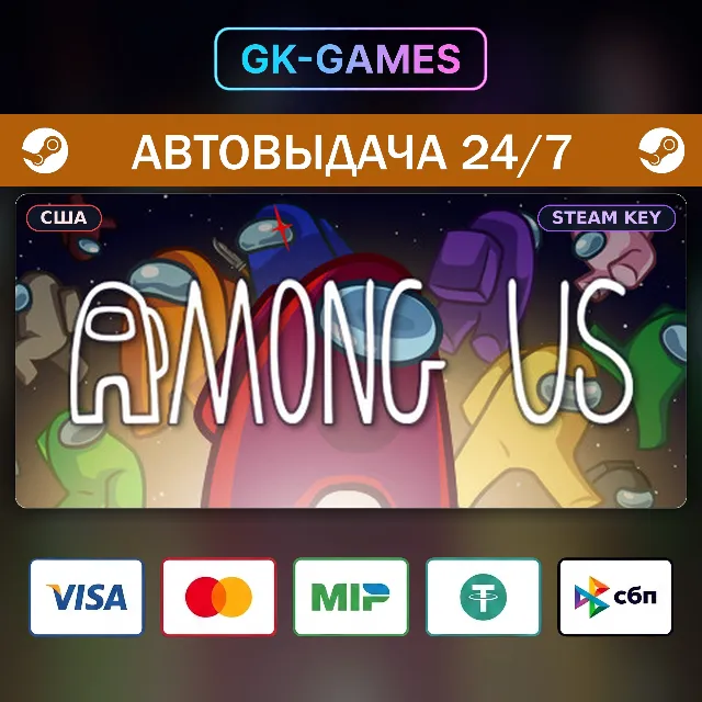 Among (КЛЮЧ) • STEAM / США