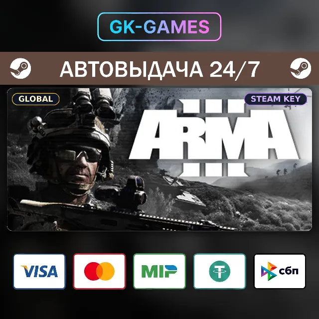 Arma 3 (КЛЮЧ) • STEAM / GLOBAL