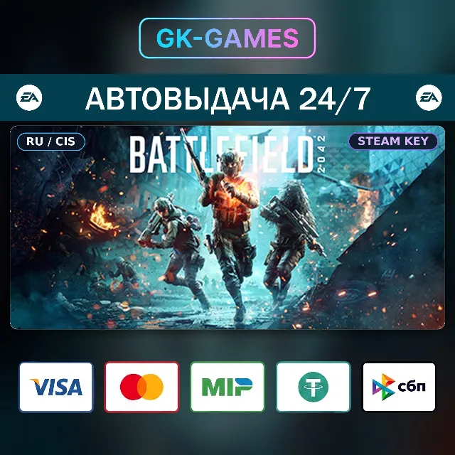 Battlefield™ 2042: 1100 BFC (КЛЮЧ) • STEAM / РФ+СНГ