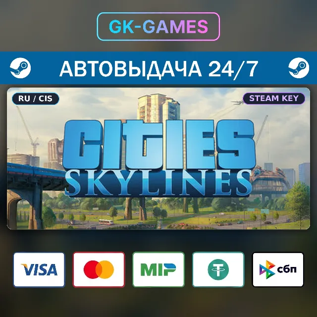 Cities: Skylines (КЛЮЧ) • STEAM / РФ+СНГ