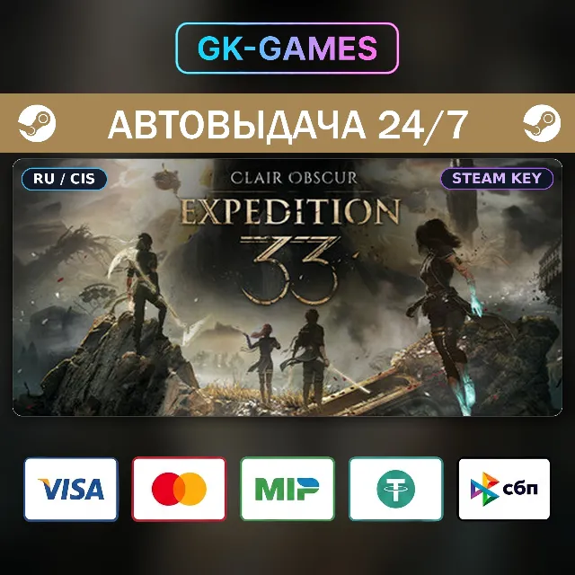 Clair Obscur: Expedition 33 (КЛЮЧ) • STEAM / РФ+СНГ