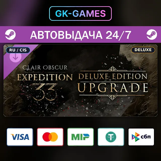 Clair Obscur: Expedition 33 Deluxe Edition (КЛЮЧ) • STEAM / РФ+СНГ
