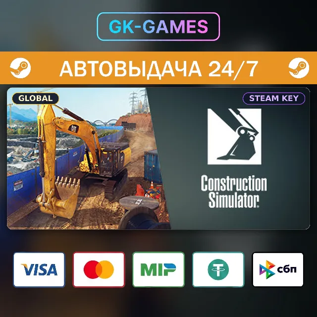 Construction Simulator (КЛЮЧ) • STEAM / GLOBAL