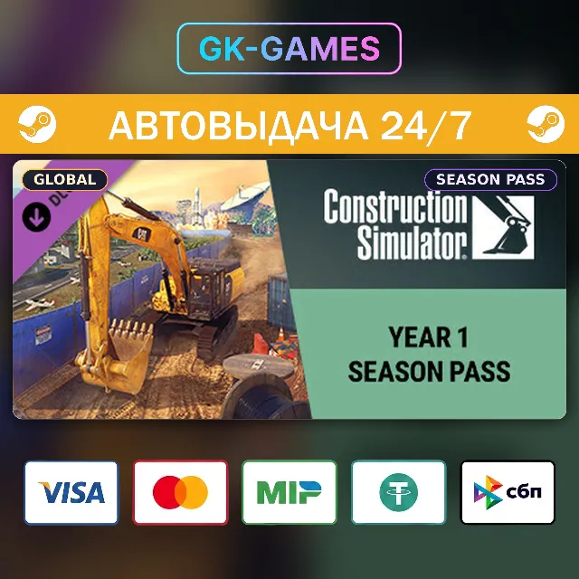 Construction Simulator - Year 1 Season Pass (КЛЮЧ) • STEAM / GLOBAL