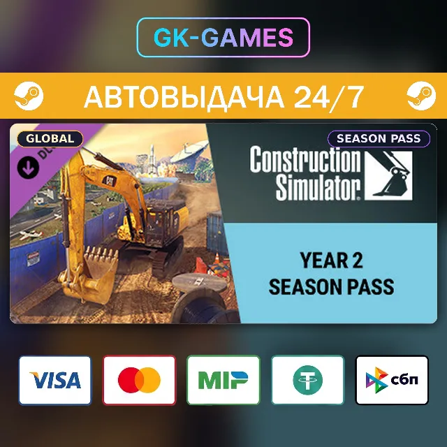Construction Simulator - Year 2 Season Pass (КЛЮЧ) • STEAM / GLOBAL