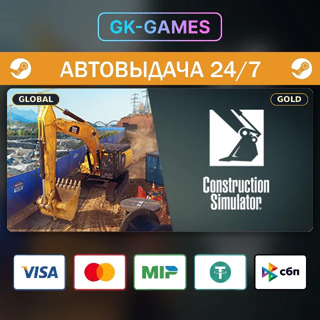 Construction Simulator Gold Edition (КЛЮЧ) • STEAM / GLOBAL