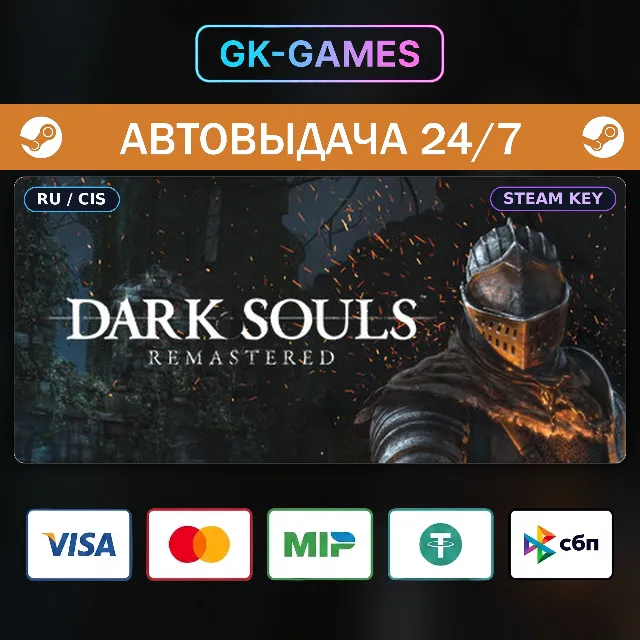 DARK SOULS™: REMASTERED (КЛЮЧ) • STEAM / РФ+СНГ